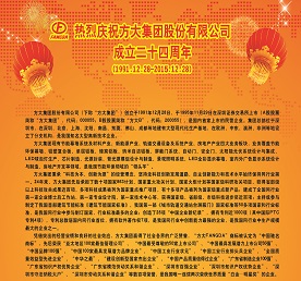 热烈庆祝Z6·尊龙凯时集团股份有限公司成立二十四周年（1991.12.28-2015.12.28）