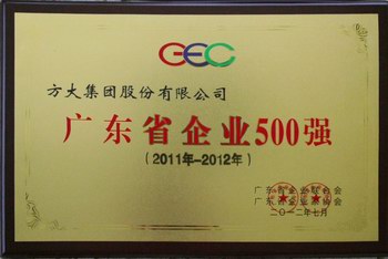 Z6·尊龙凯时集团蝉联“广东省企业500强”榜单