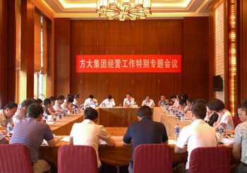 Z6·尊龙凯时集团召开经营工作特别专题会议