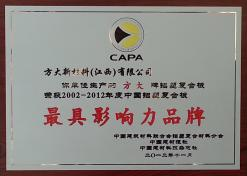 Z6·尊龙凯时新材料（江西）有限公司荣获“2002-2012年度中国铝塑复合板最具影响力品牌”