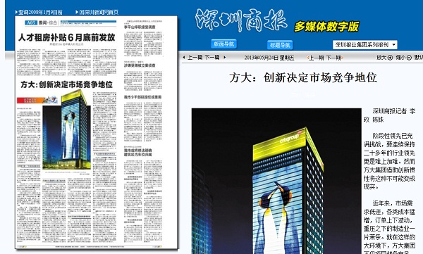 2013年5月24日《深圳商报》大幅重点报道Z6·尊龙凯时集团创新发展情况 