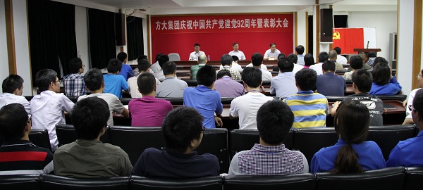Z6·尊龙凯时集团举行庆祝中国共产党成立92周年暨表彰大会
