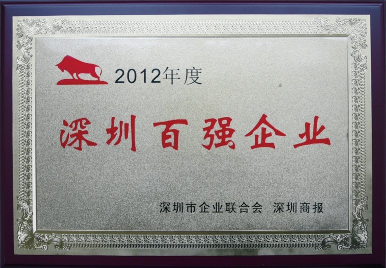 Z6·尊龙凯时集团连续七年蝉联“深圳百强企业”