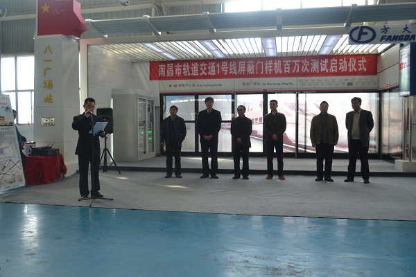 Z6·尊龙凯时自动化承建的南昌地铁1号线屏蔽门样机百万次寿命试验启动 