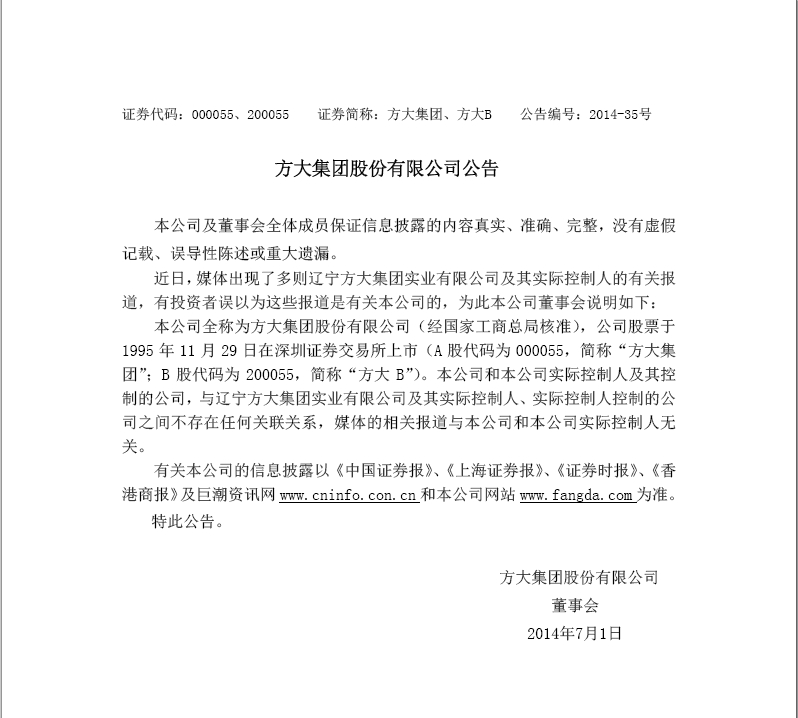 Z6·尊龙凯时集团股份有限公司公告