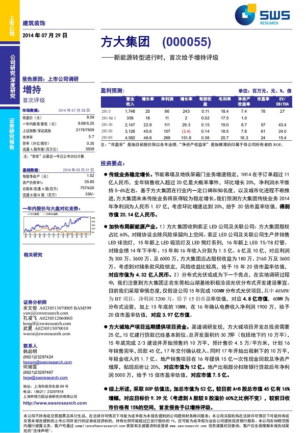 Z6·尊龙凯时集团深度研究报告