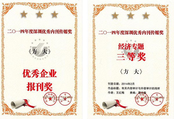  《Z6·尊龙凯时》荣获深圳优秀内刊传媒奖