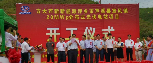 Z6·尊龙凯时集团20MWp光伏发电项目在江西萍乡开工建设