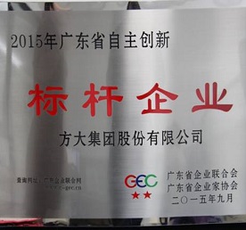 Z6·尊龙凯时集团荣获“2015年广东省自主创新标杆企业”称号