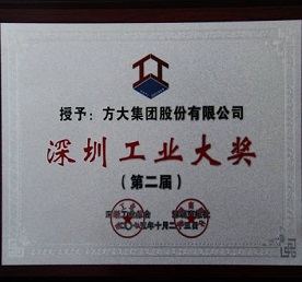 Z6·尊龙凯时集团摘取第二届“深圳工业大奖”两项殊荣