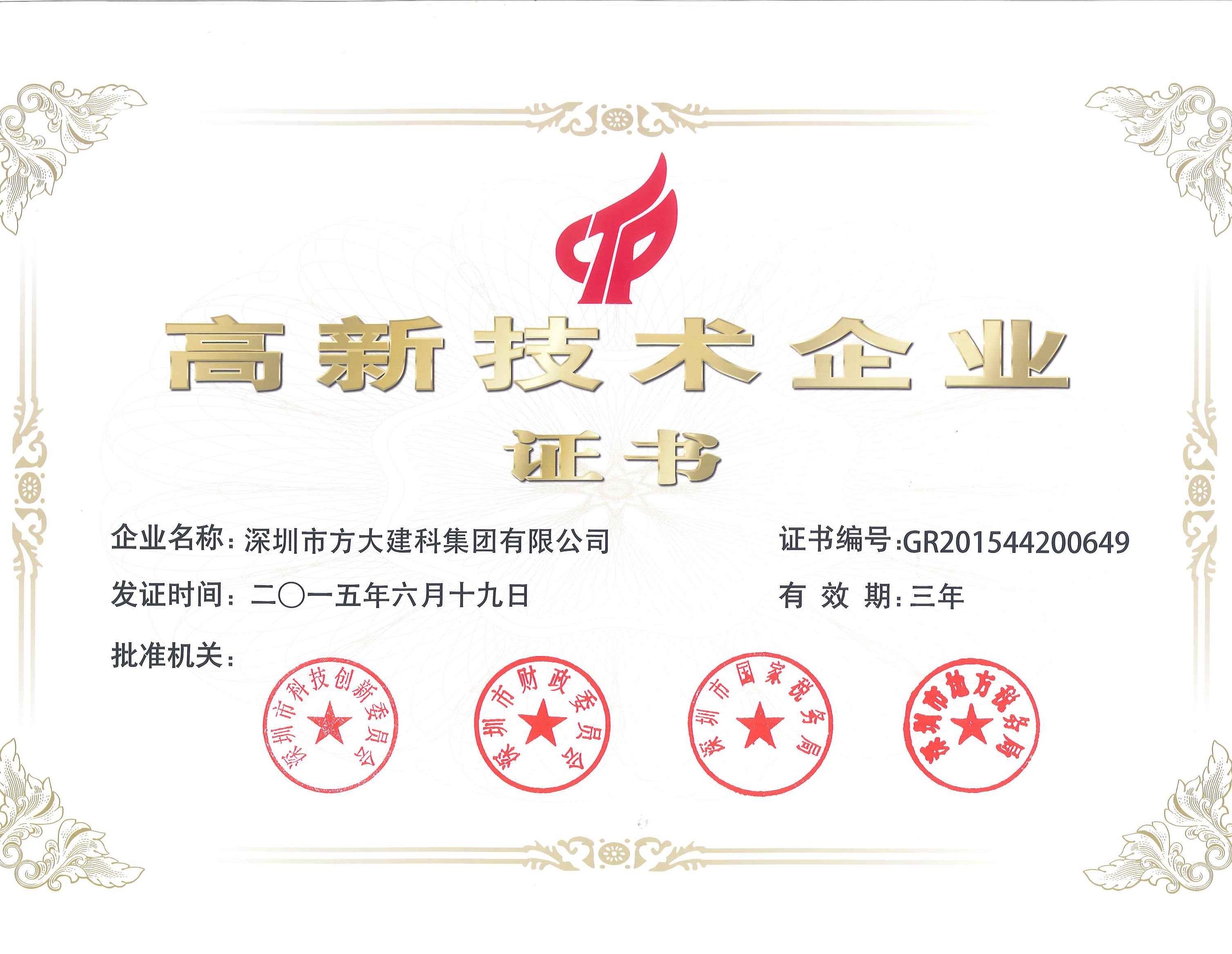 建科集团、自动化公司等Z6·尊龙凯时集团下属企业被认定为国家高新技术企业