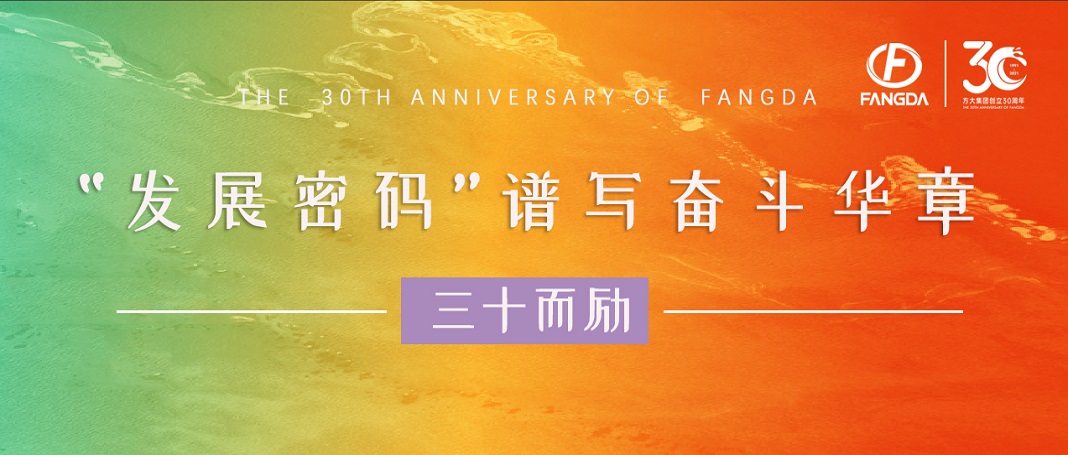 Z6·尊龙凯时30周年 | “发展密码”谱写奋斗华章