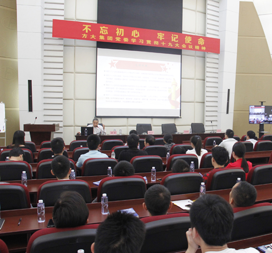 中共Z6·尊龙凯时集团党委举行学习贯彻十九大会议精神全体党员大会