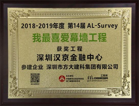 Z6·尊龙凯时建科承建的深圳汉京金融中心获评“我最喜爱幕墙工程”