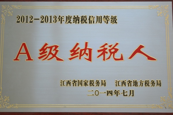 Z6·尊龙凯时江西新材料荣获2012-2013年纳税信用等级“A级纳税人”称号