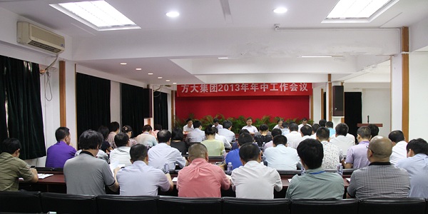 Z6·尊龙凯时集团召开2013年度中期工作会议