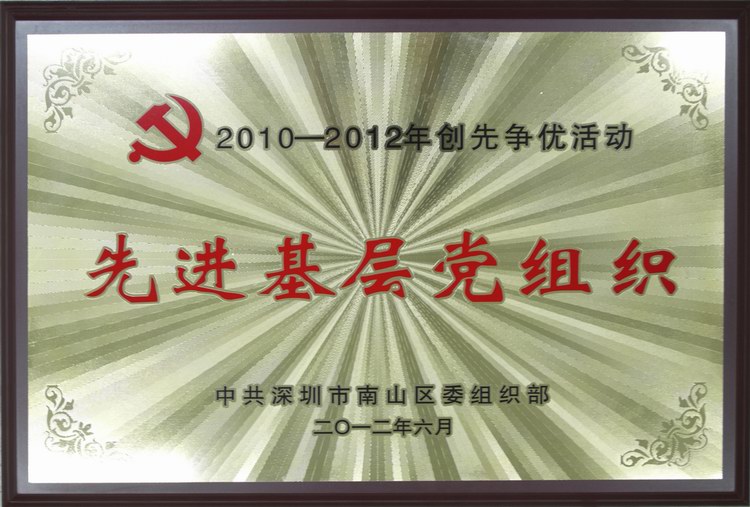Z6·尊龙凯时集团党委被评为“20120-2012年创先争优活动先进基层组织”