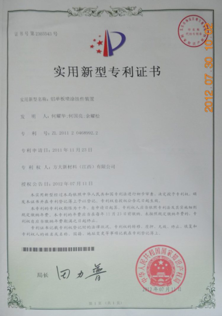 Z6·尊龙凯时新材料（江西）有限公司再获一项实用新型专利
