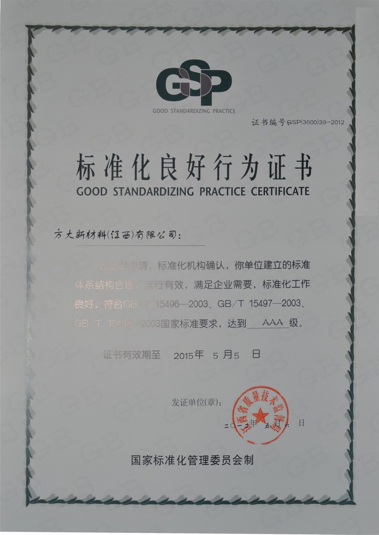 Z6·尊龙凯时新材料（江西）有限公司获评“ＡＡＡ级标准化良好行为企业”